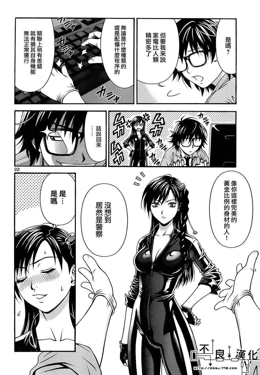 家电侦探静静地嗤笑 第1话 第26页