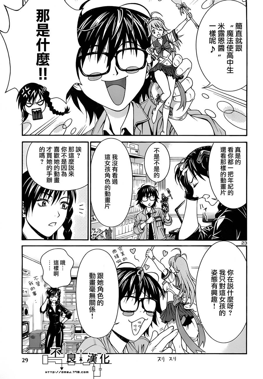 家电侦探静静地嗤笑 第1话 第27页