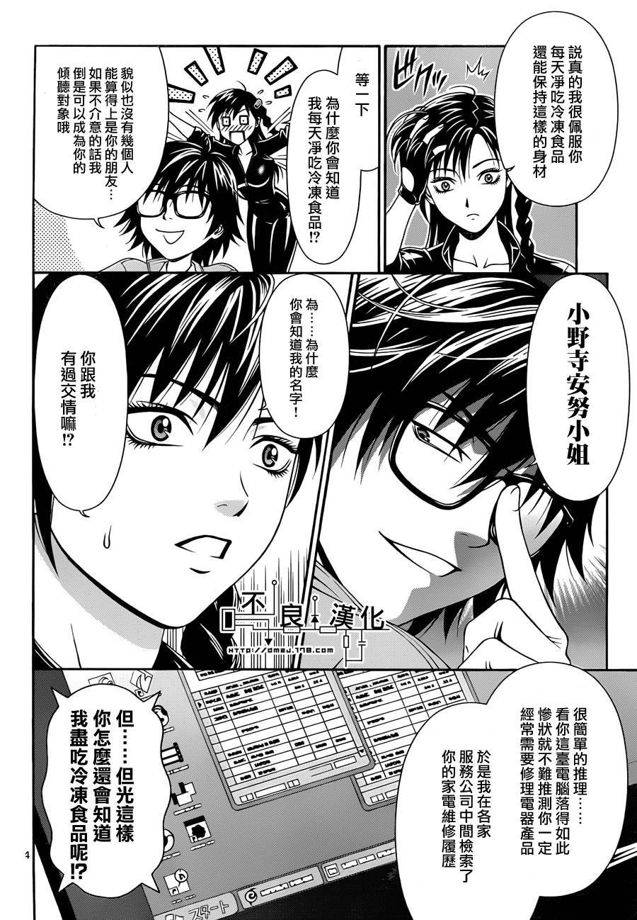 家电侦探静静地嗤笑 第1话 第28页