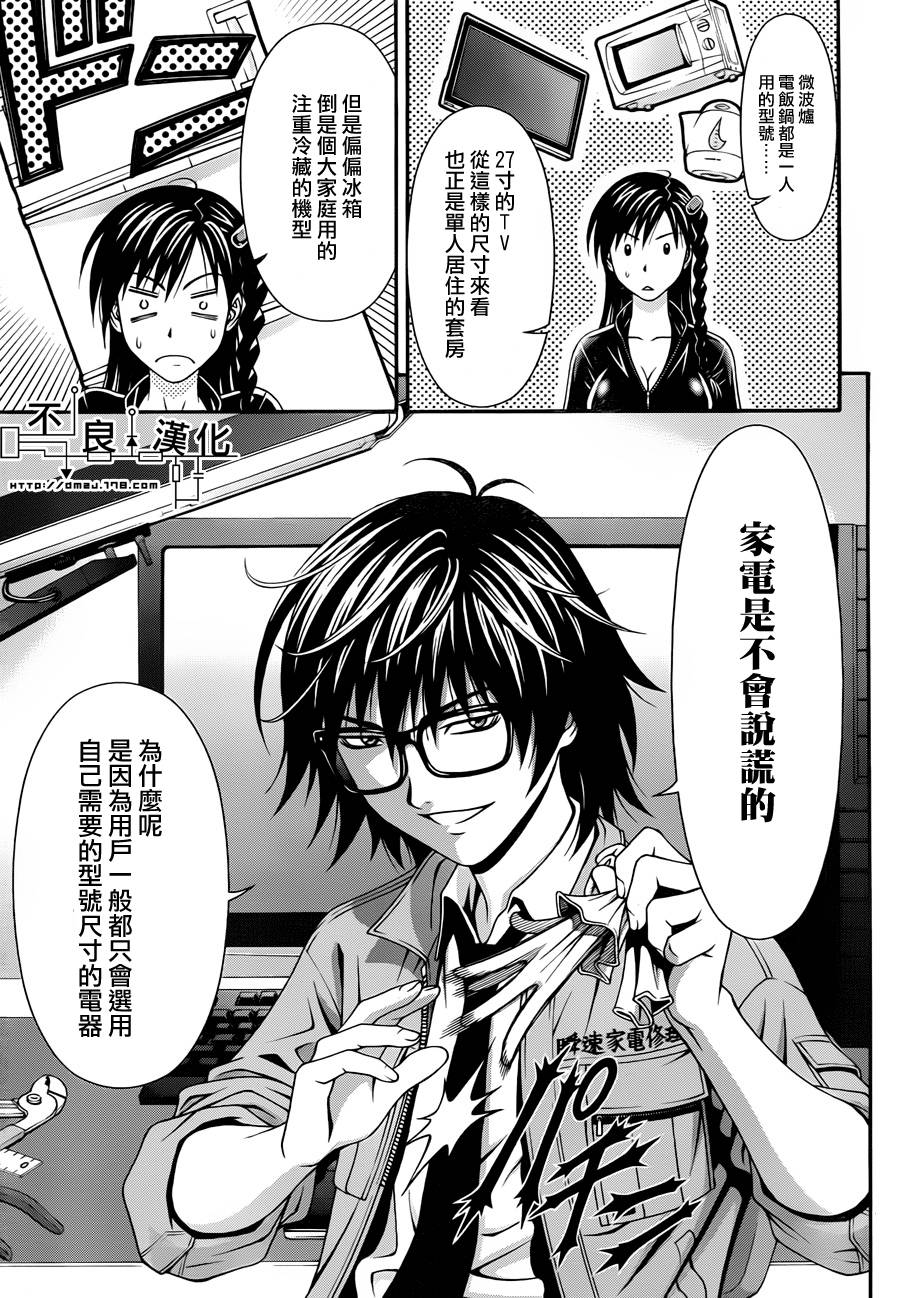 家电侦探静静地嗤笑 第1话 第29页