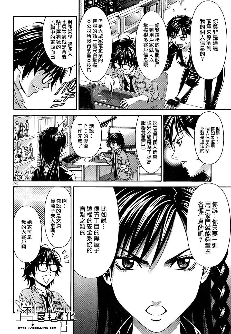 家电侦探静静地嗤笑 第1话 第30页