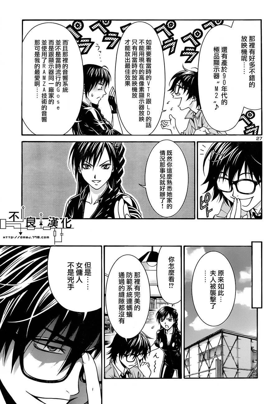 家电侦探静静地嗤笑 第1话 第31页