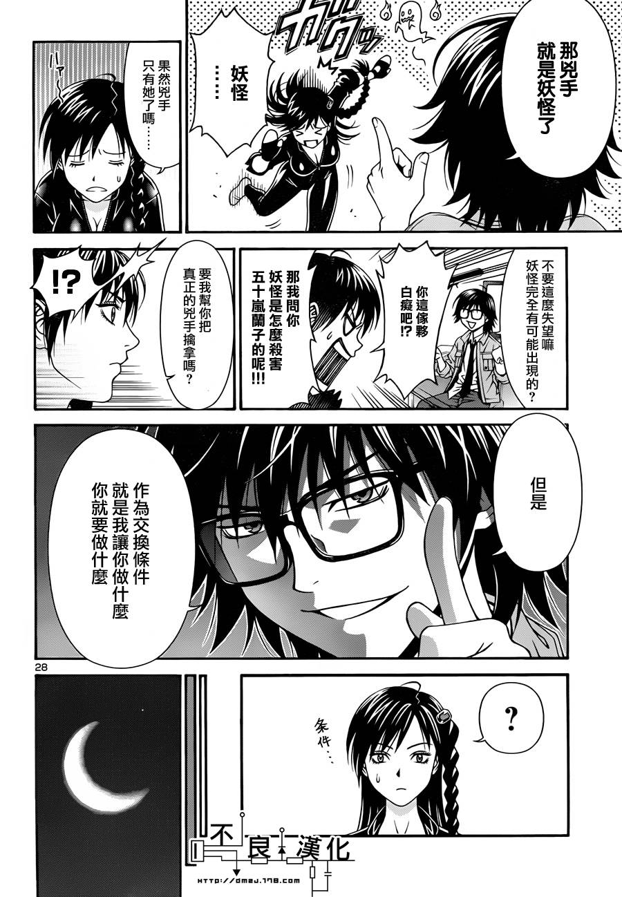 家电侦探静静地嗤笑 第1话 第32页