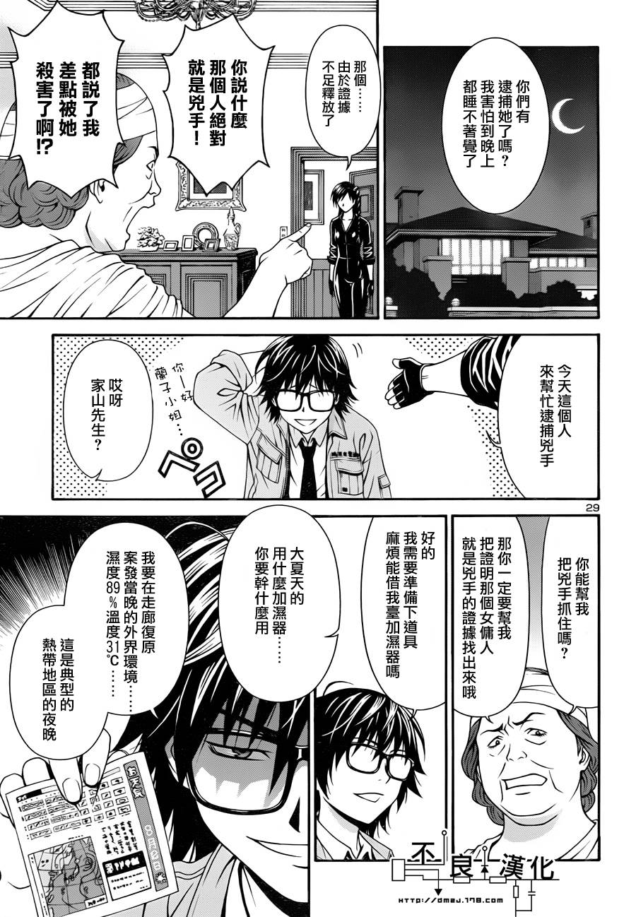 家电侦探静静地嗤笑 第1话 第33页