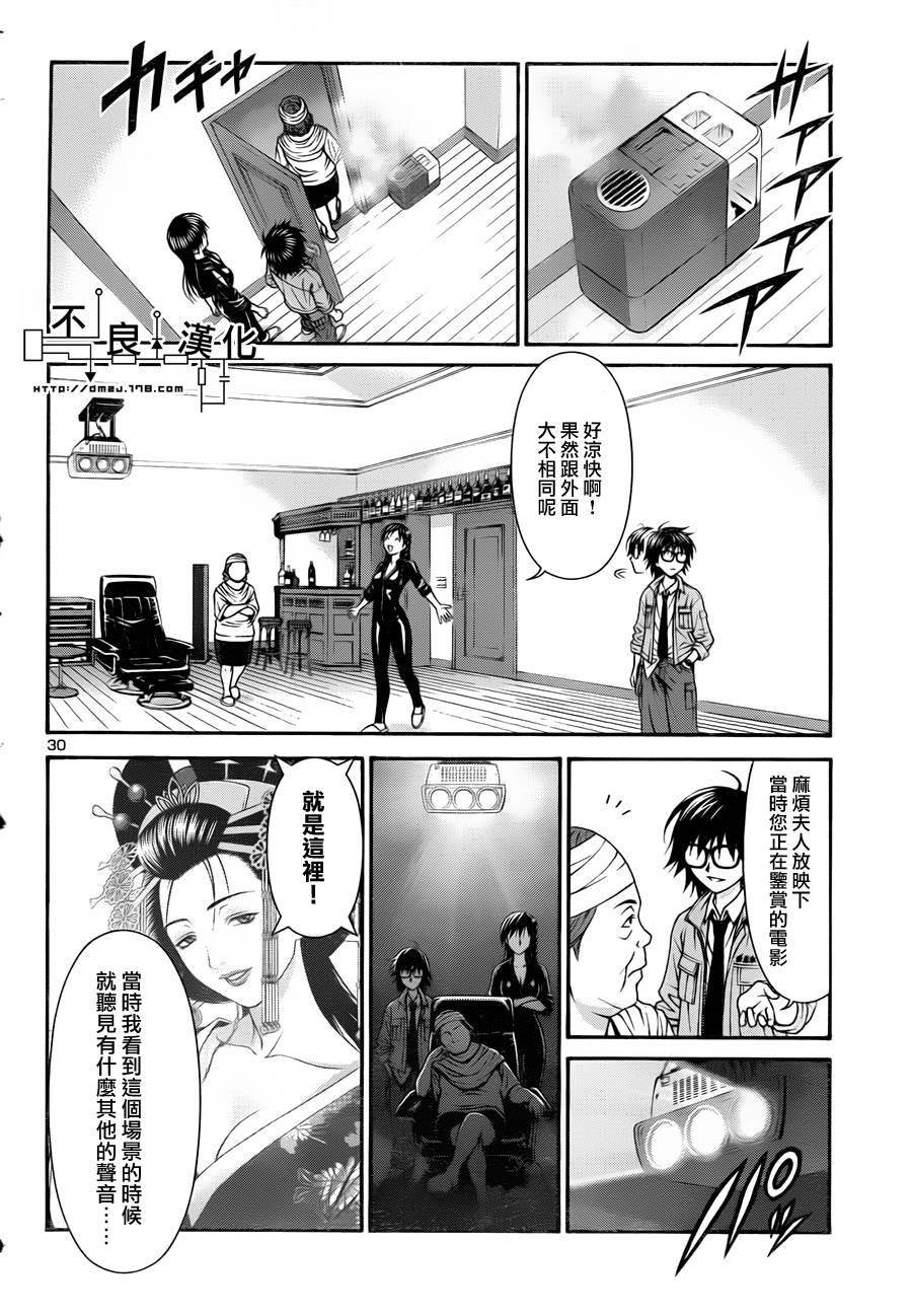 家电侦探静静地嗤笑 第1话 第34页