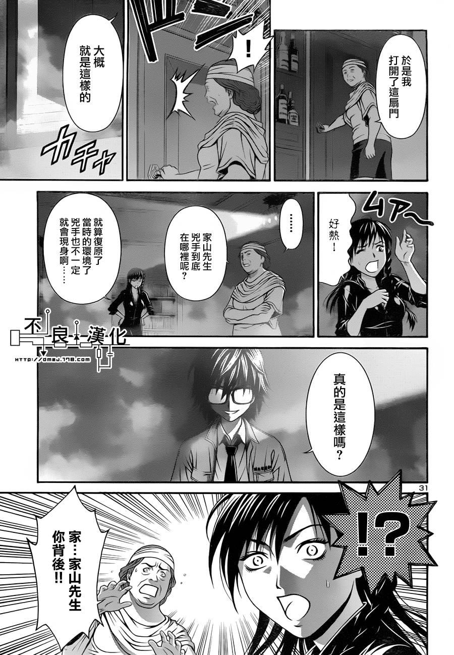 家电侦探静静地嗤笑 第1话 第35页