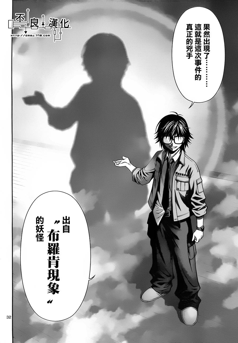 家电侦探静静地嗤笑 第1话 第36页