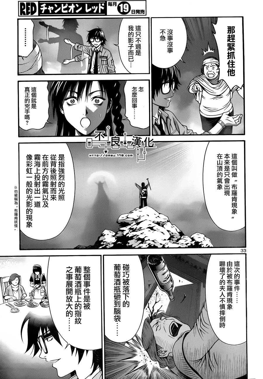 家电侦探静静地嗤笑 第1话 第37页