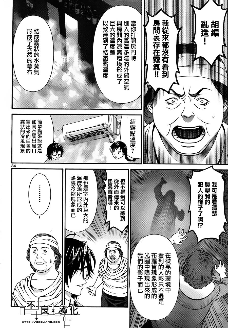 家电侦探静静地嗤笑 第1话 第38页