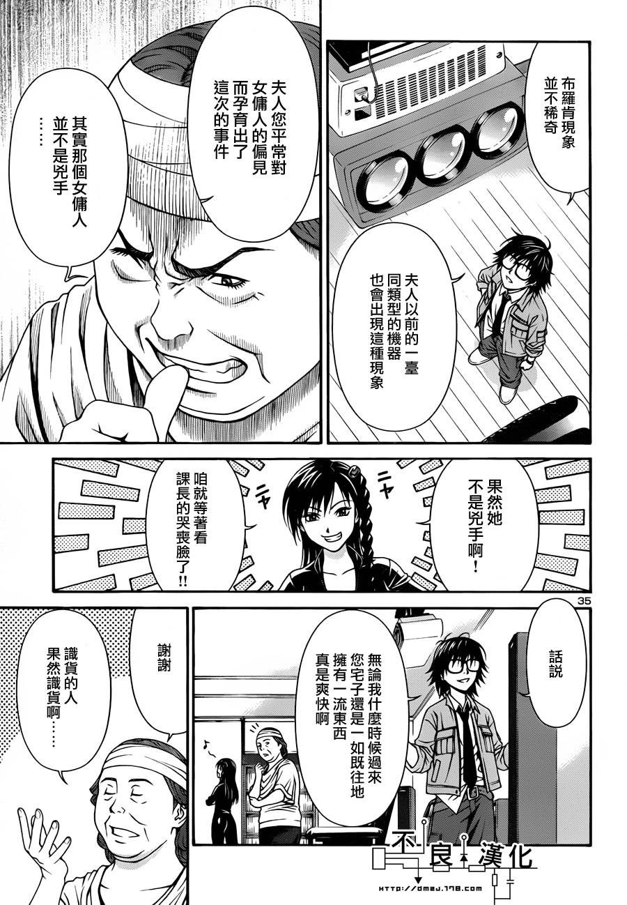 家电侦探静静地嗤笑 第1话 第39页