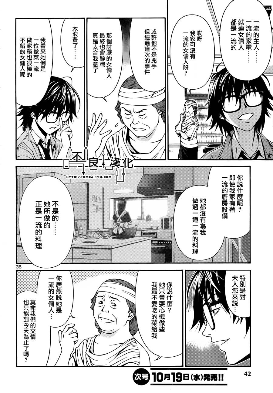 家电侦探静静地嗤笑 第1话 第40页