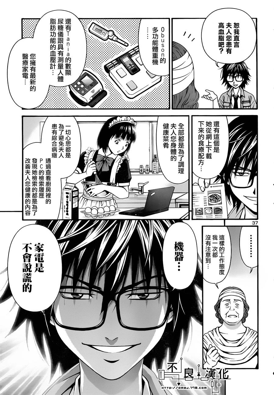 家电侦探静静地嗤笑 第1话 第41页