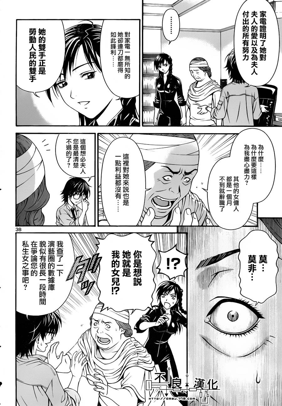 家电侦探静静地嗤笑 第1话 第42页