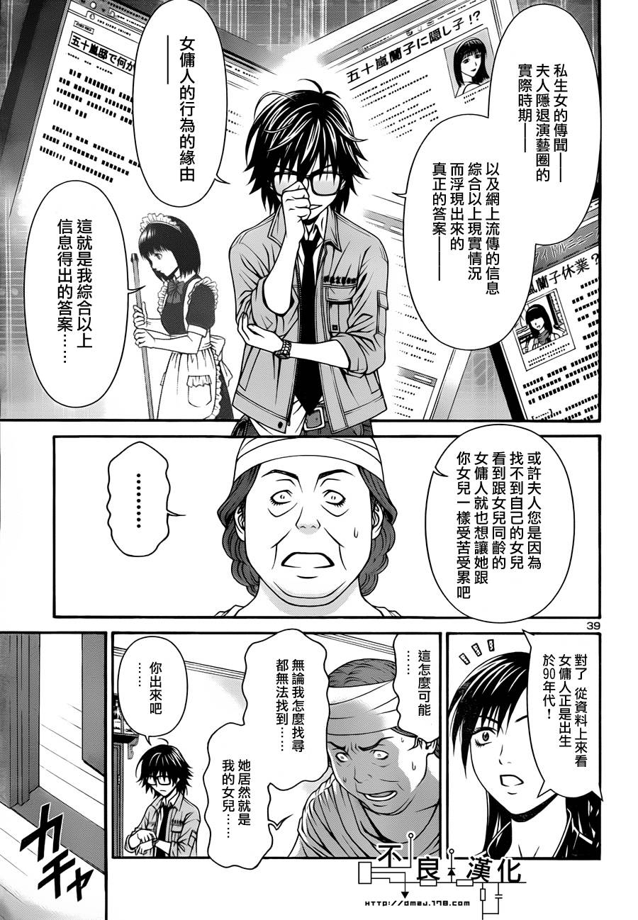 家电侦探静静地嗤笑 第1话 第43页