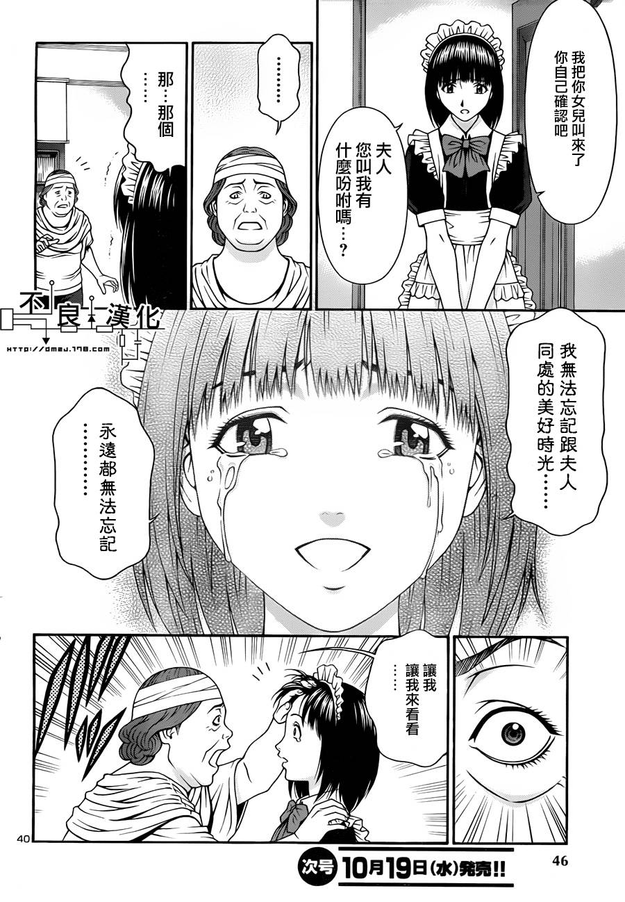 家电侦探静静地嗤笑 第1话 第44页