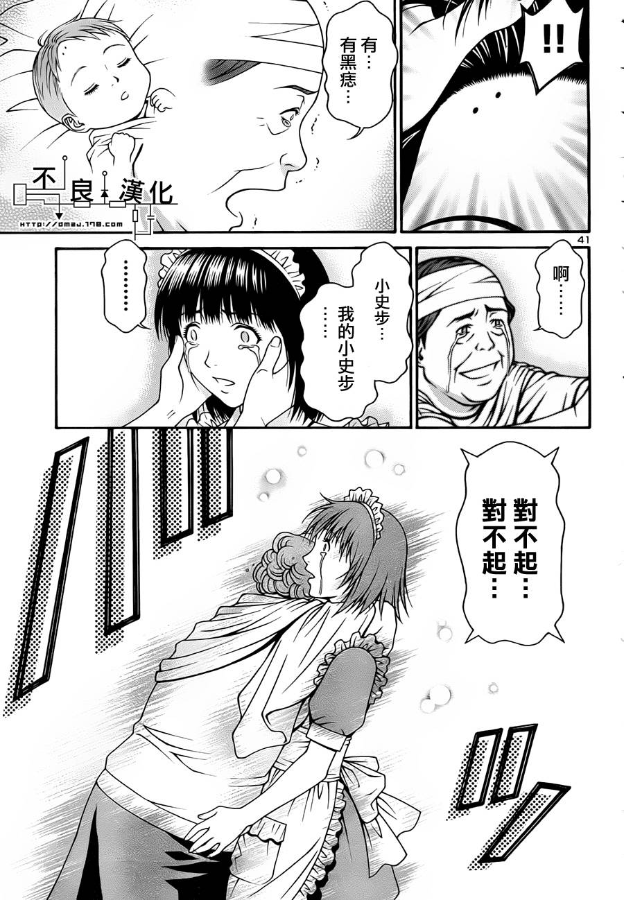 家电侦探静静地嗤笑 第1话 第45页