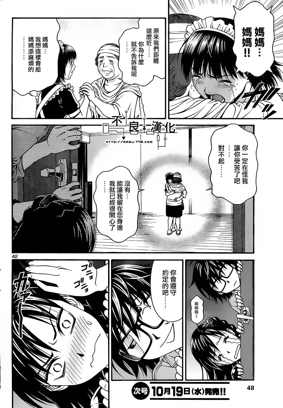 家电侦探静静地嗤笑 第1话 第46页