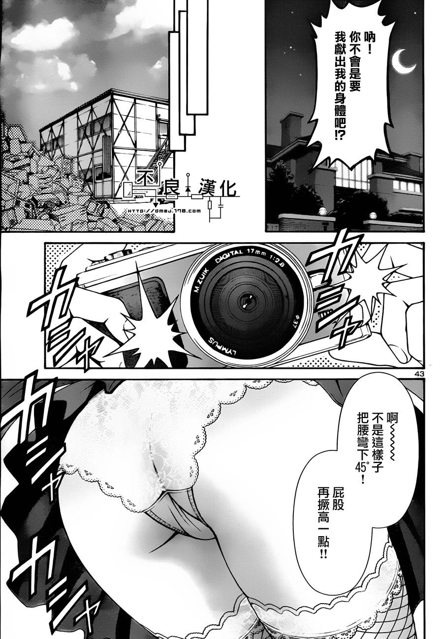 家电侦探静静地嗤笑 第1话 第47页