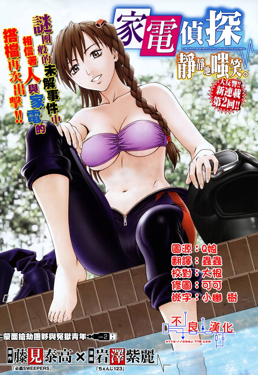 家电侦探静静地嗤笑 第2话 第0页