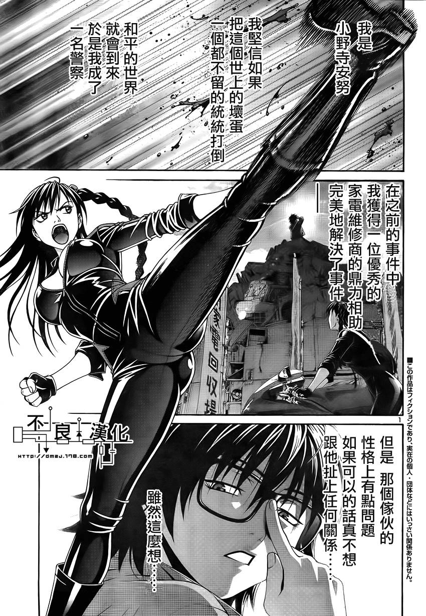 家电侦探静静地嗤笑 第2话 第1页