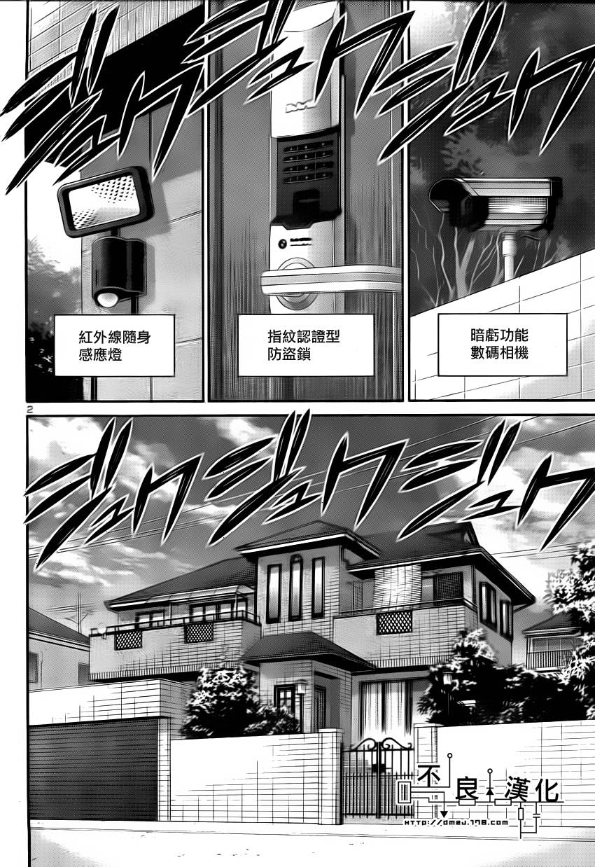 家电侦探静静地嗤笑 第2话 第2页