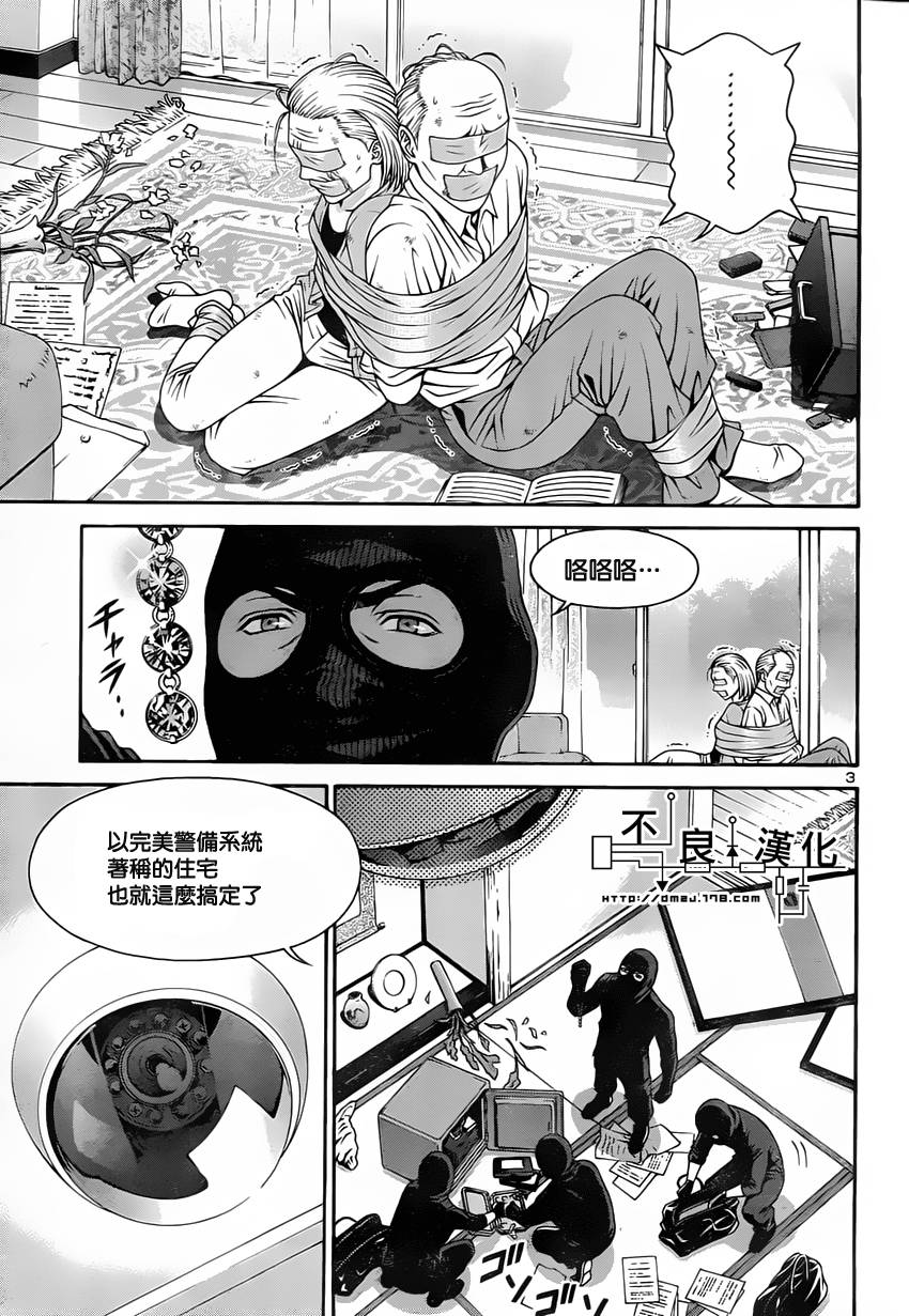 家电侦探静静地嗤笑 第2话 第3页