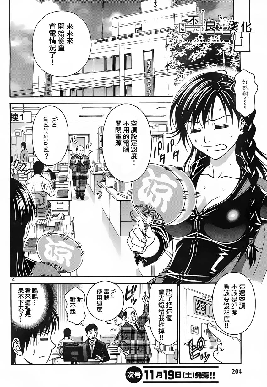 家电侦探静静地嗤笑 第2话 第4页