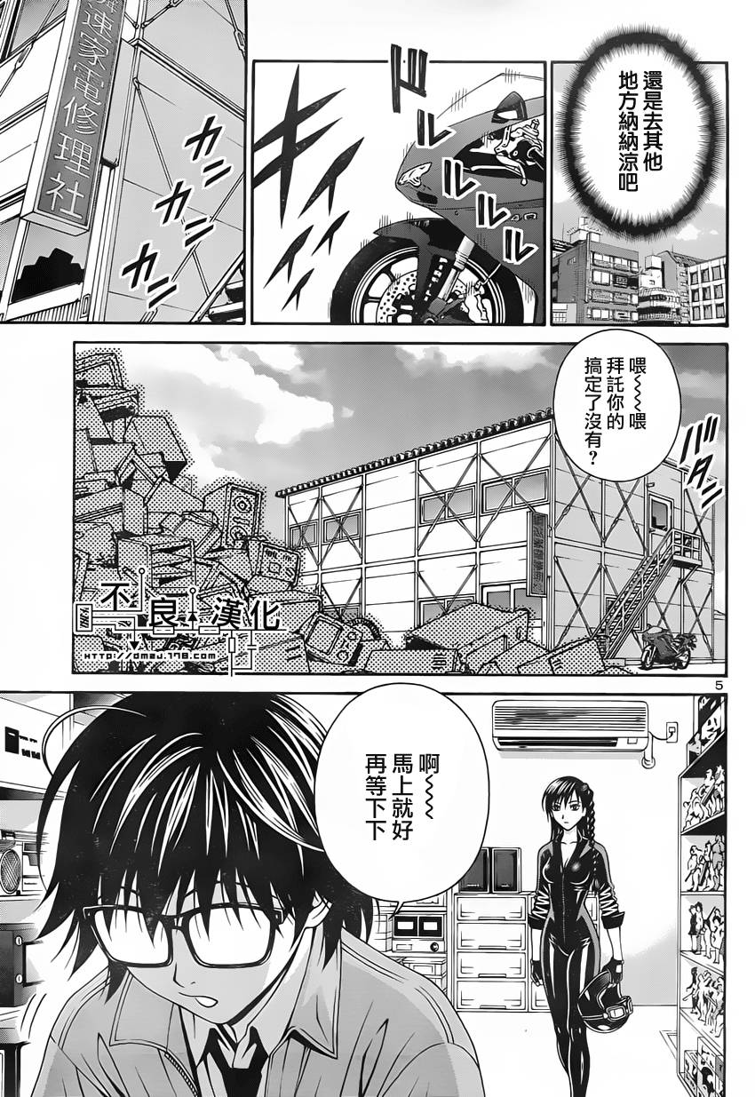 家电侦探静静地嗤笑 第2话 第5页