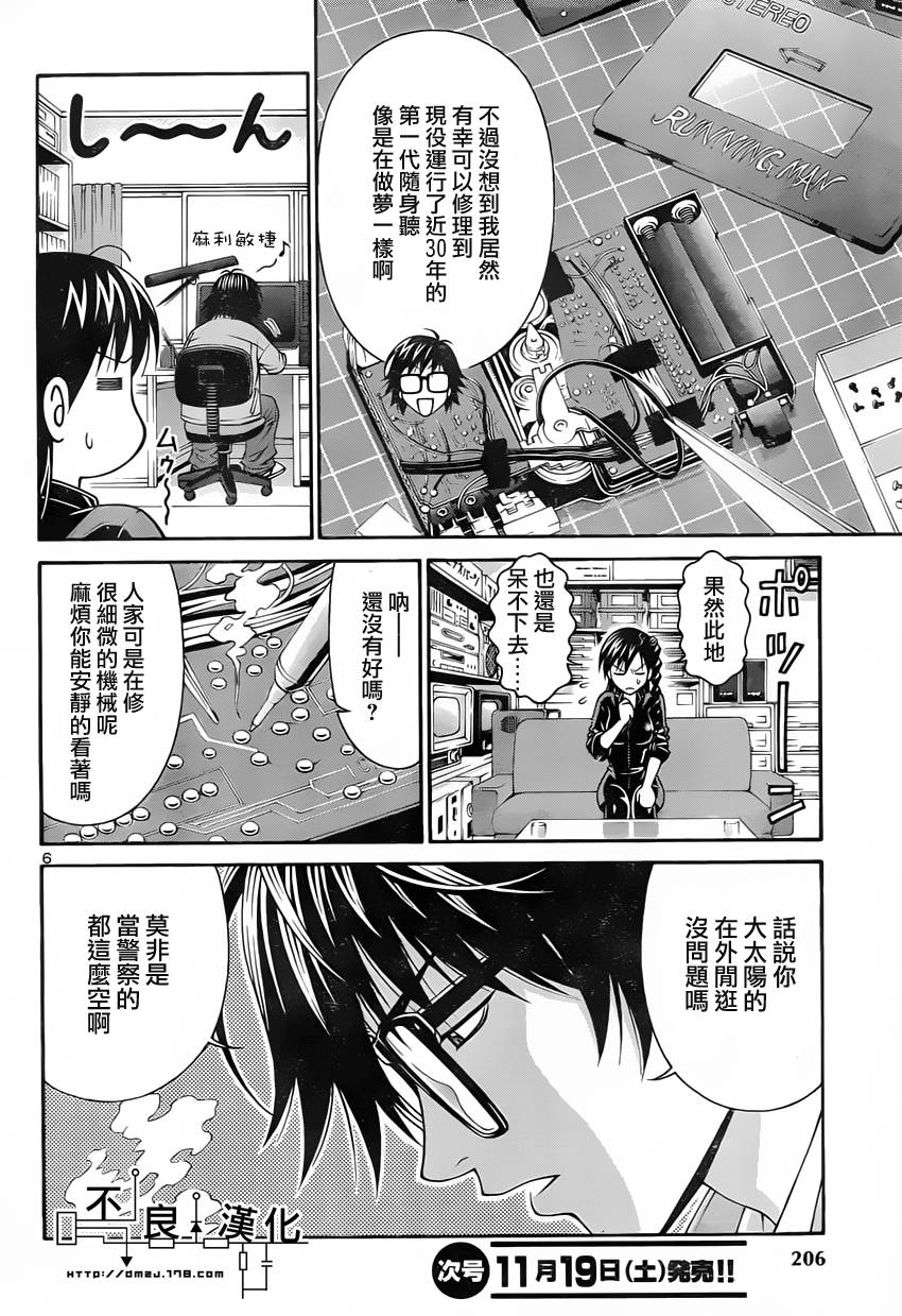 家电侦探静静地嗤笑 第2话 第6页