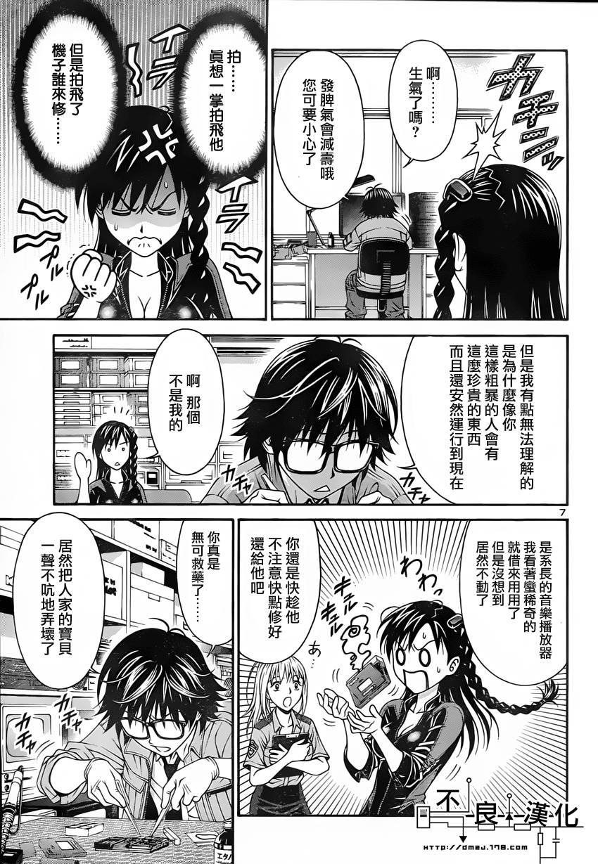 家电侦探静静地嗤笑 第2话 第7页