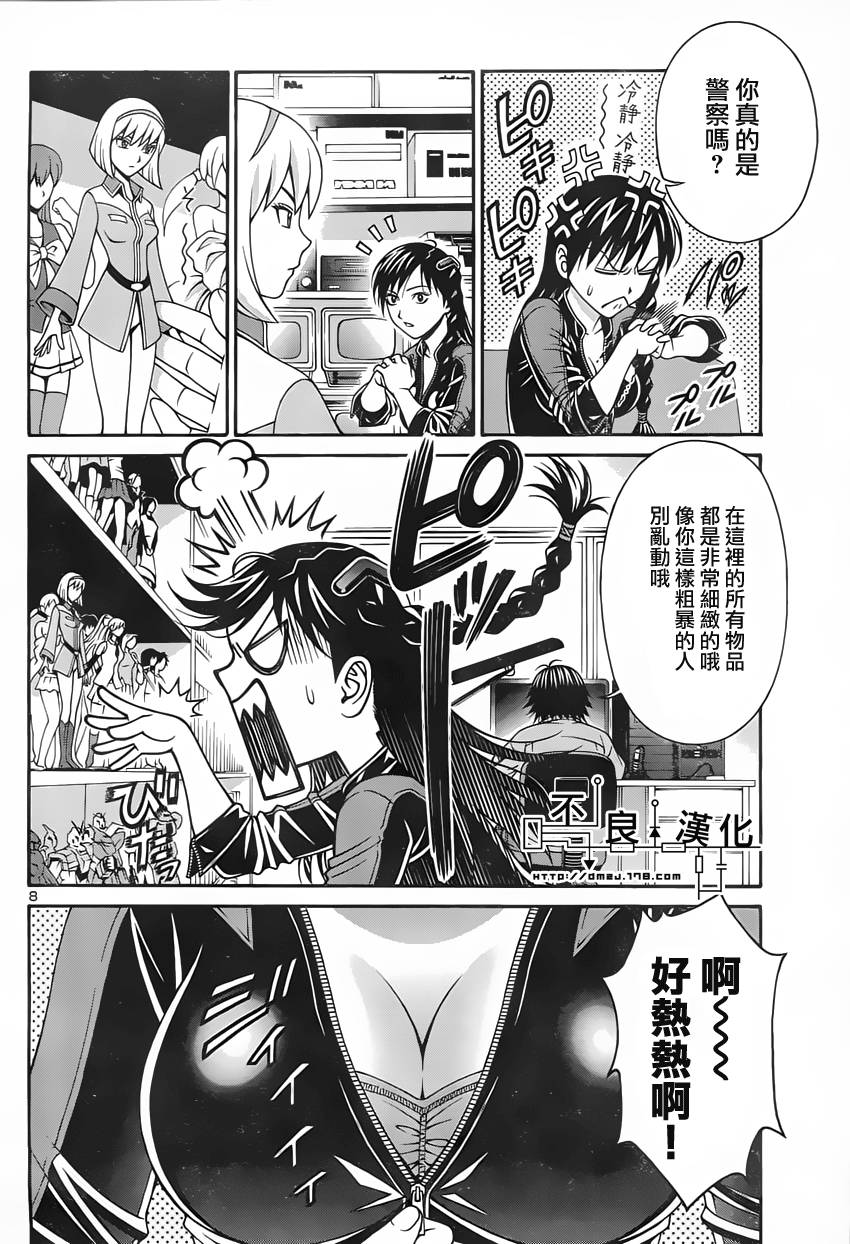 家电侦探静静地嗤笑 第2话 第8页