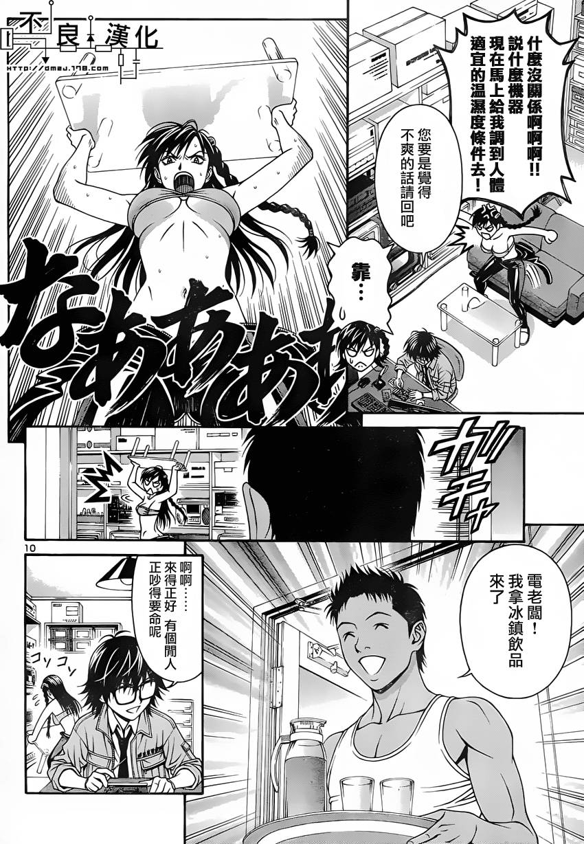 家电侦探静静地嗤笑 第2话 第10页