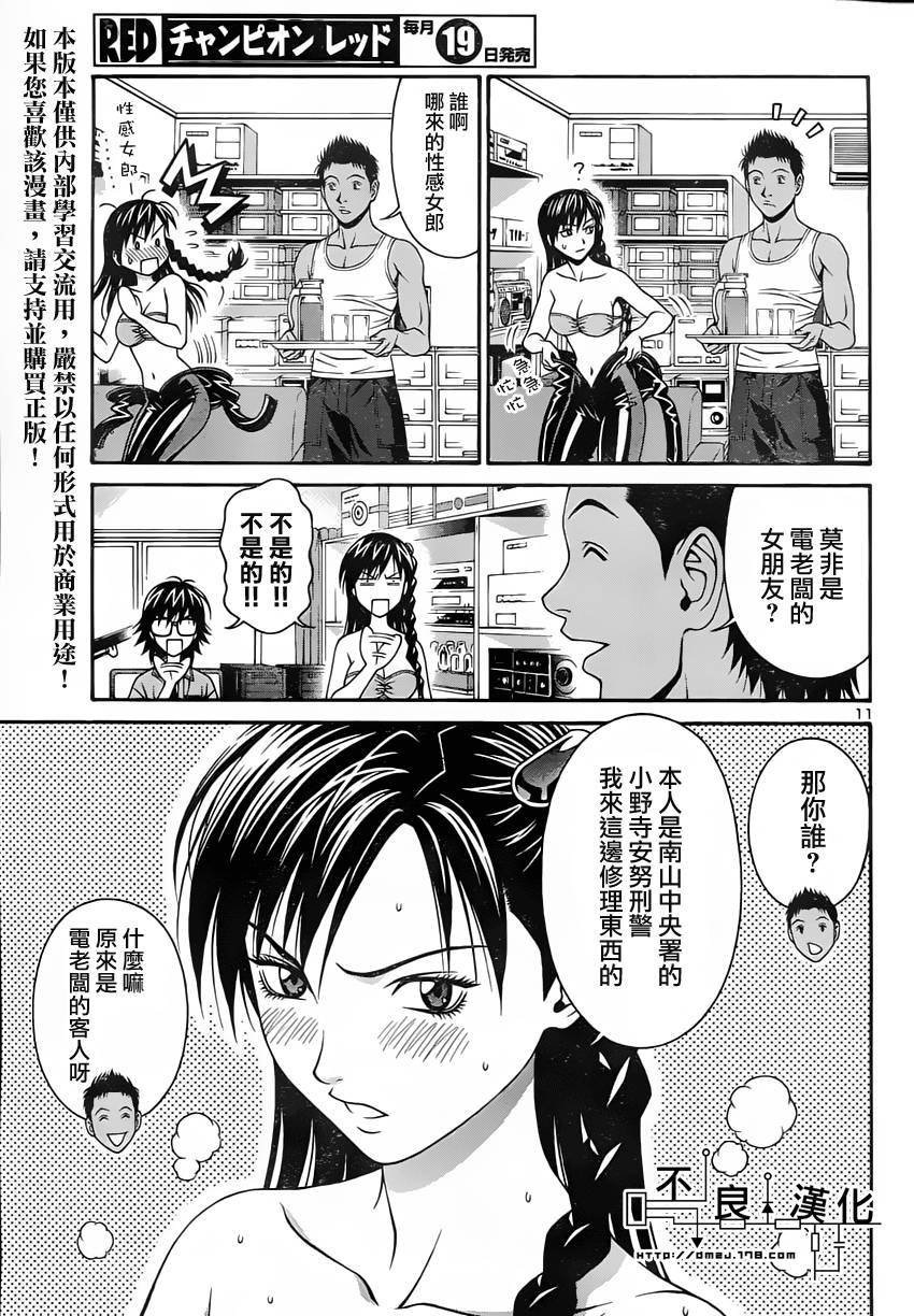 家电侦探静静地嗤笑 第2话 第11页