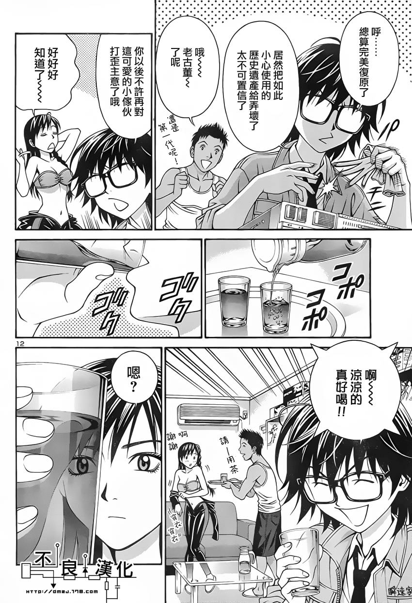 家电侦探静静地嗤笑 第2话 第12页