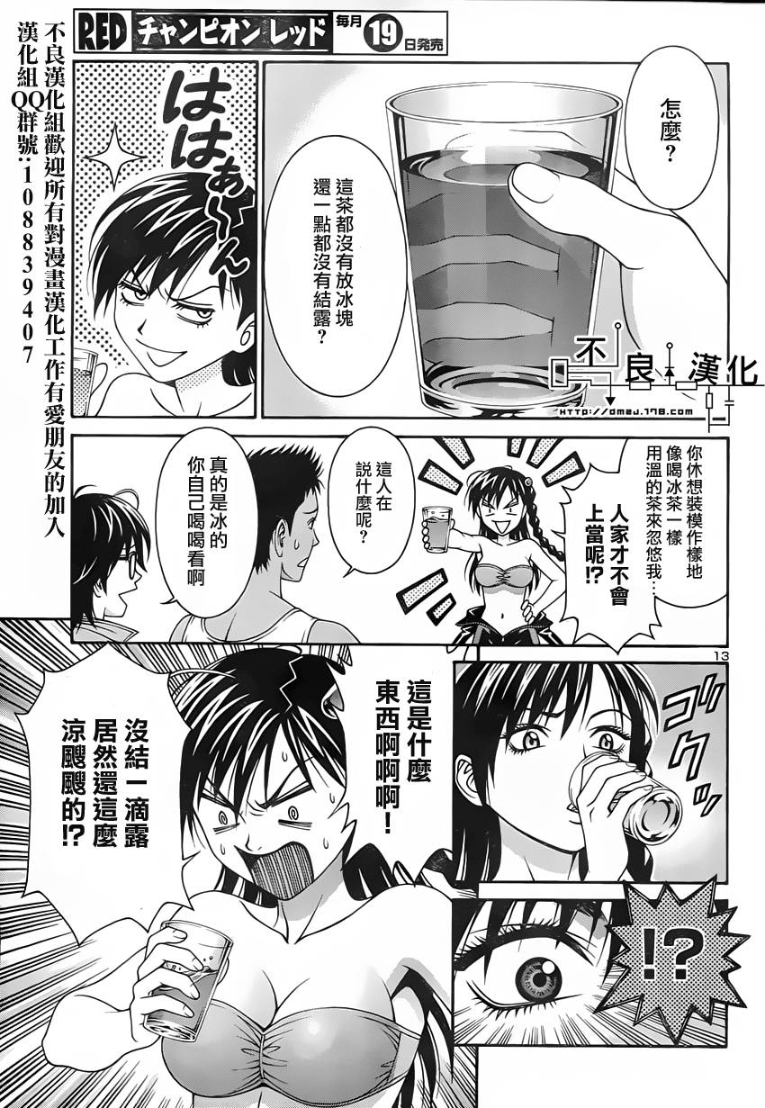 家电侦探静静地嗤笑 第2话 第13页