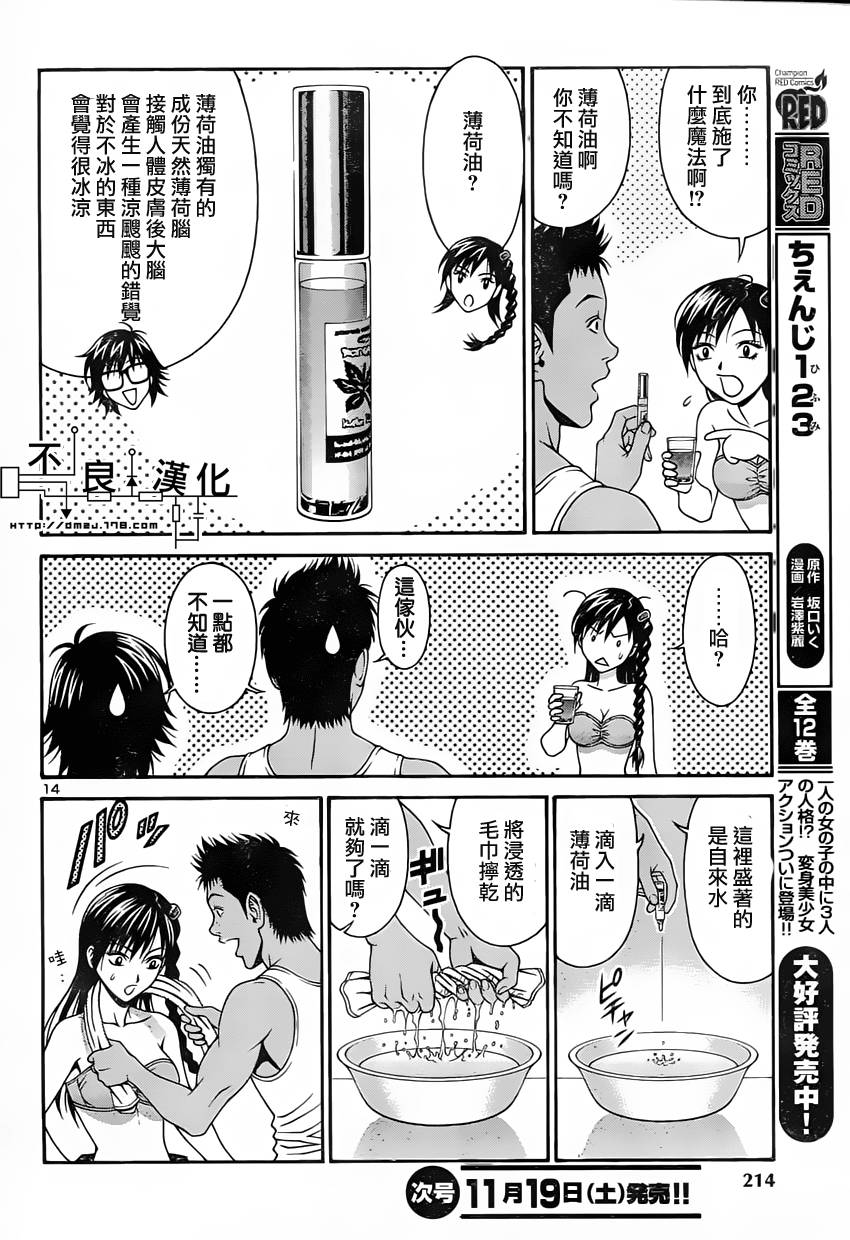 家电侦探静静地嗤笑 第2话 第14页