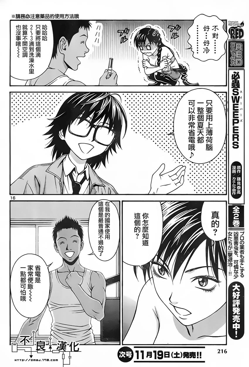 家电侦探静静地嗤笑 第2话 第16页