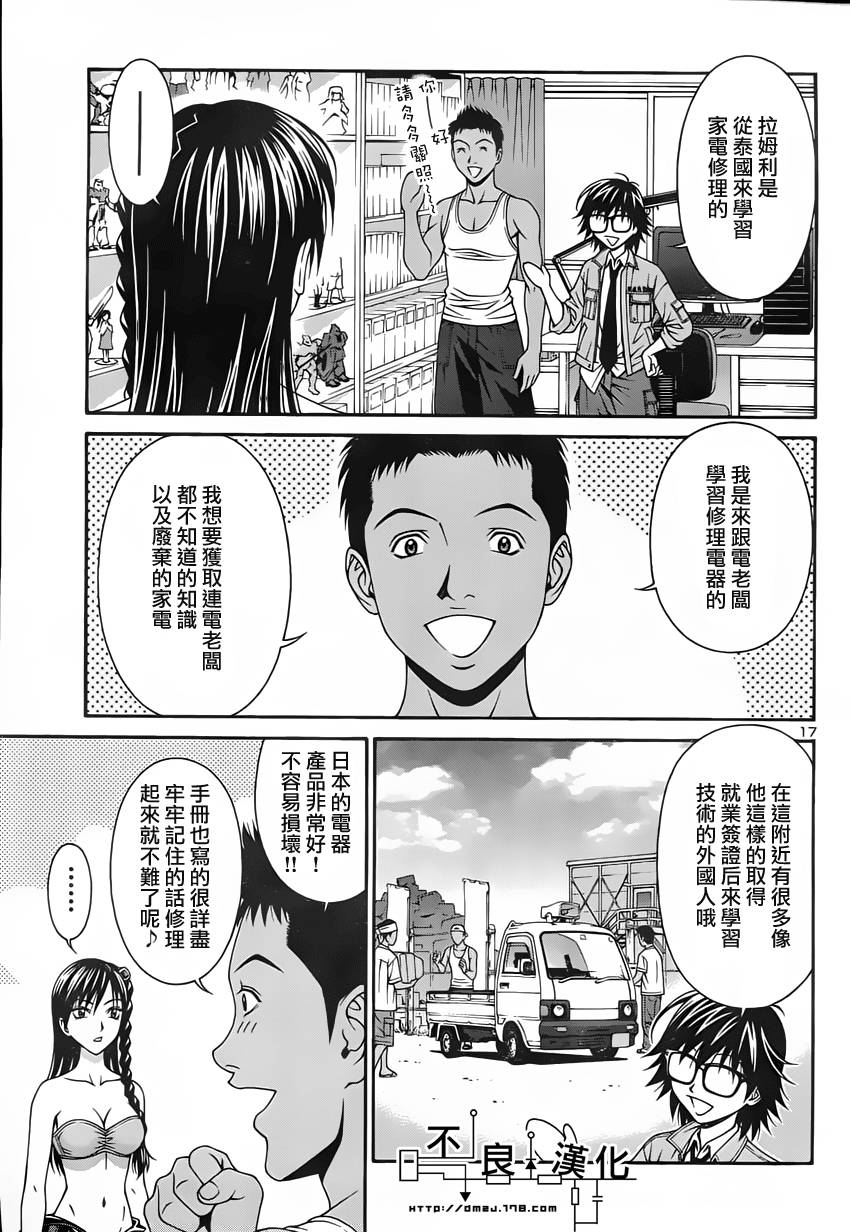 家电侦探静静地嗤笑 第2话 第17页