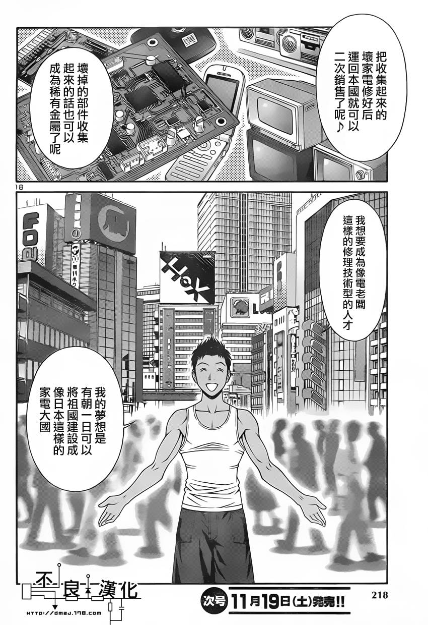 家电侦探静静地嗤笑 第2话 第18页