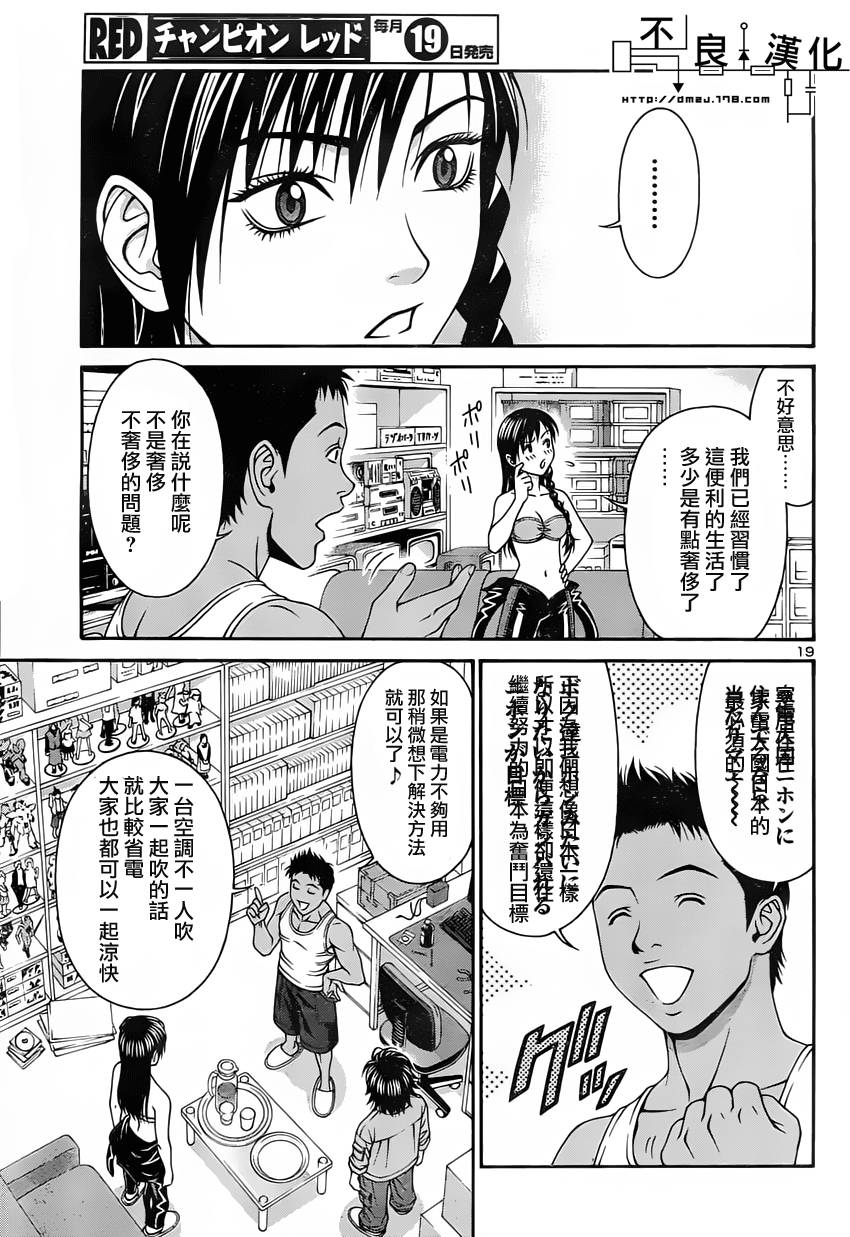 家电侦探静静地嗤笑 第2话 第19页