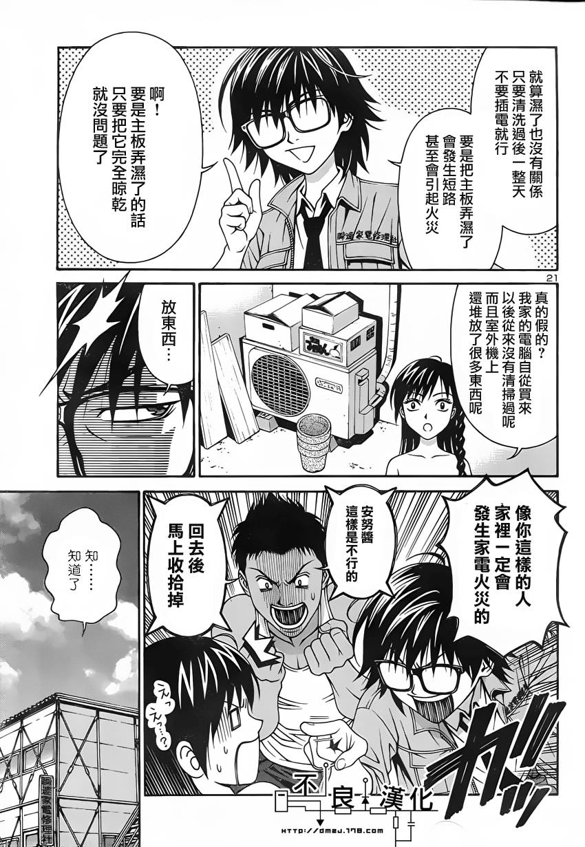 家电侦探静静地嗤笑 第2话 第21页