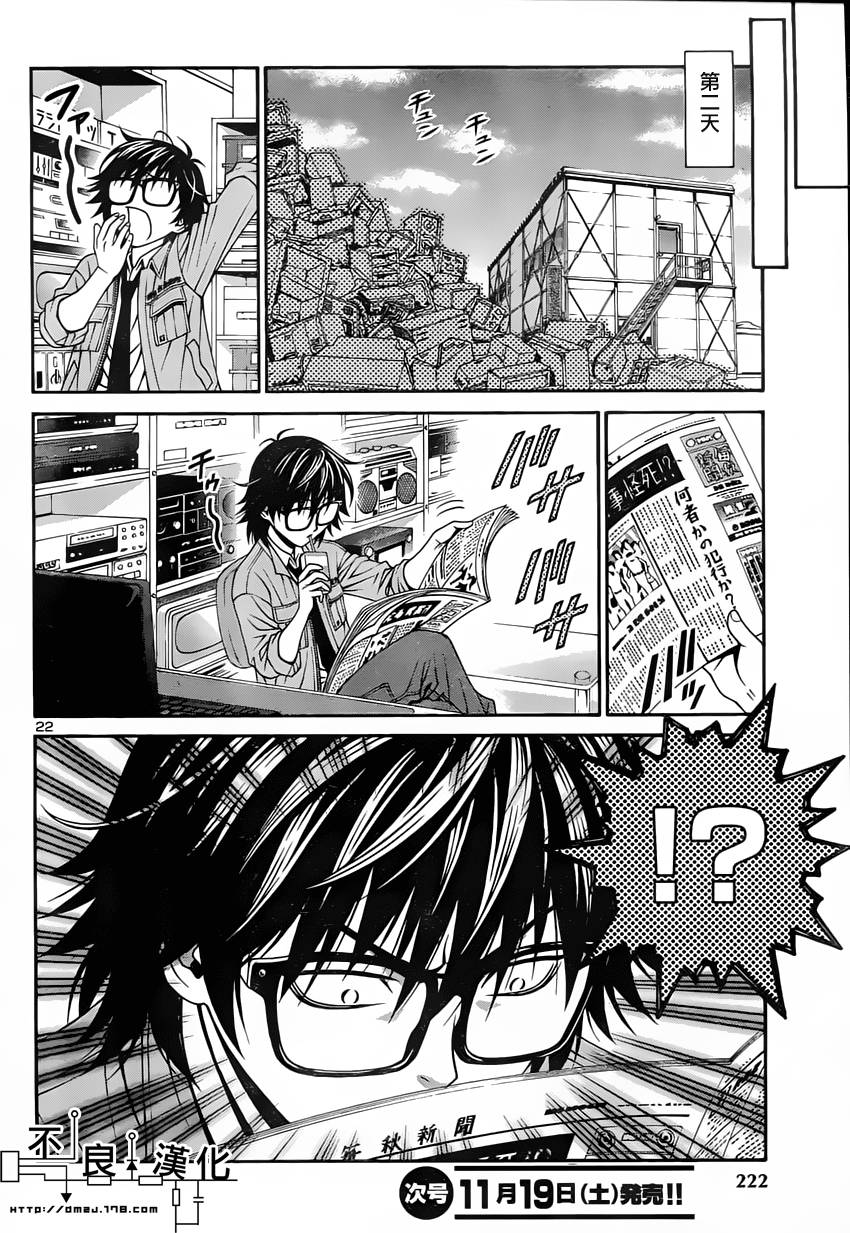 家电侦探静静地嗤笑 第2话 第22页