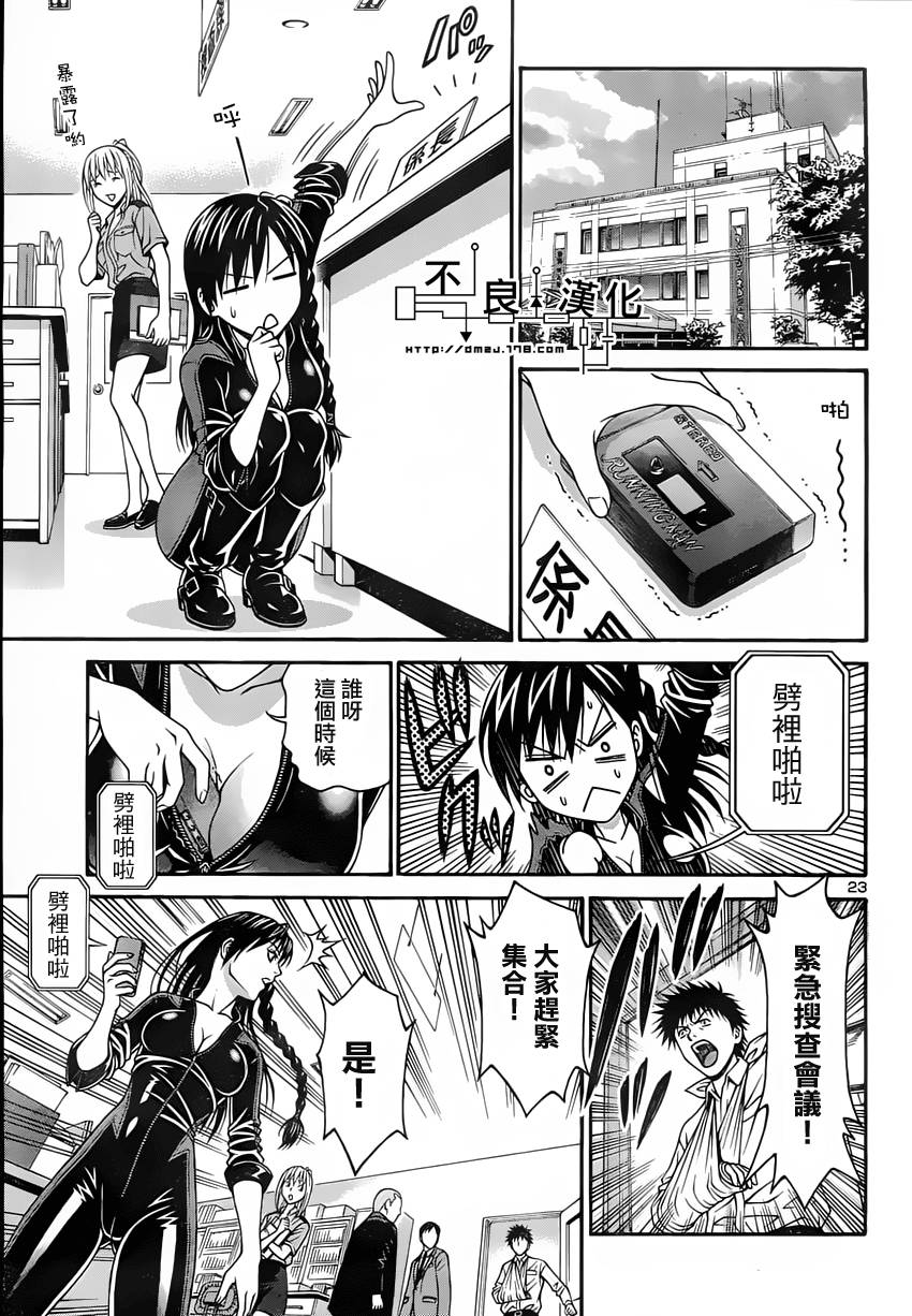 家电侦探静静地嗤笑 第2话 第23页