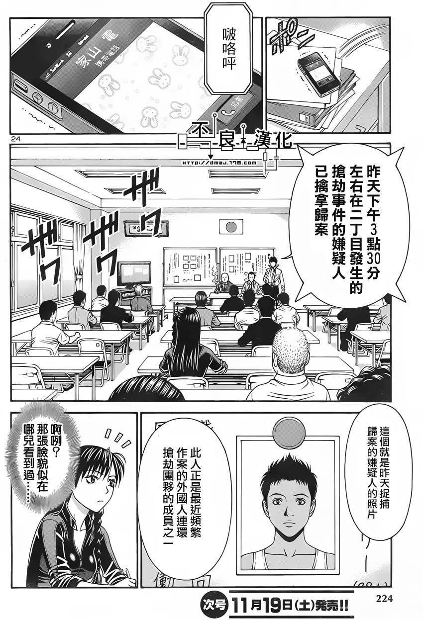 家电侦探静静地嗤笑 第2话 第24页