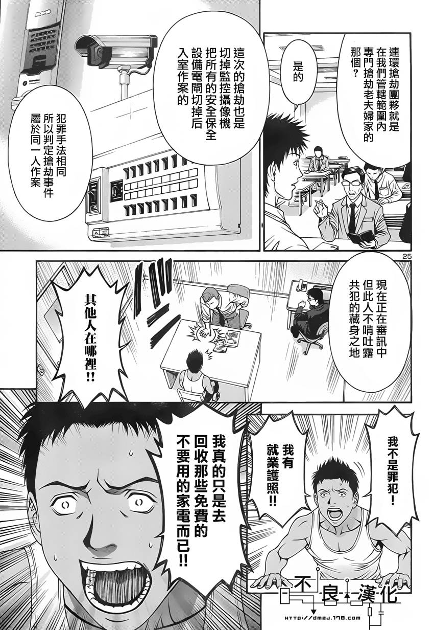 家电侦探静静地嗤笑 第2话 第25页