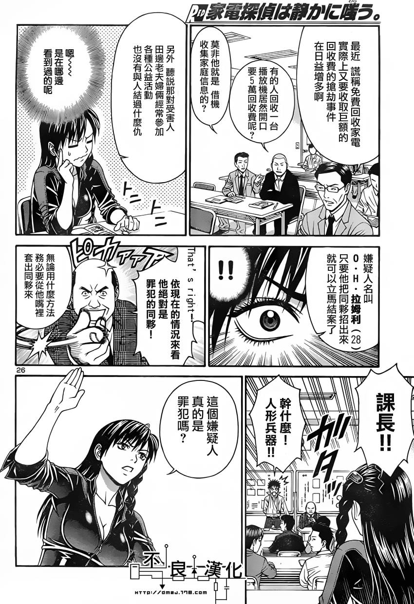 家电侦探静静地嗤笑 第2话 第26页