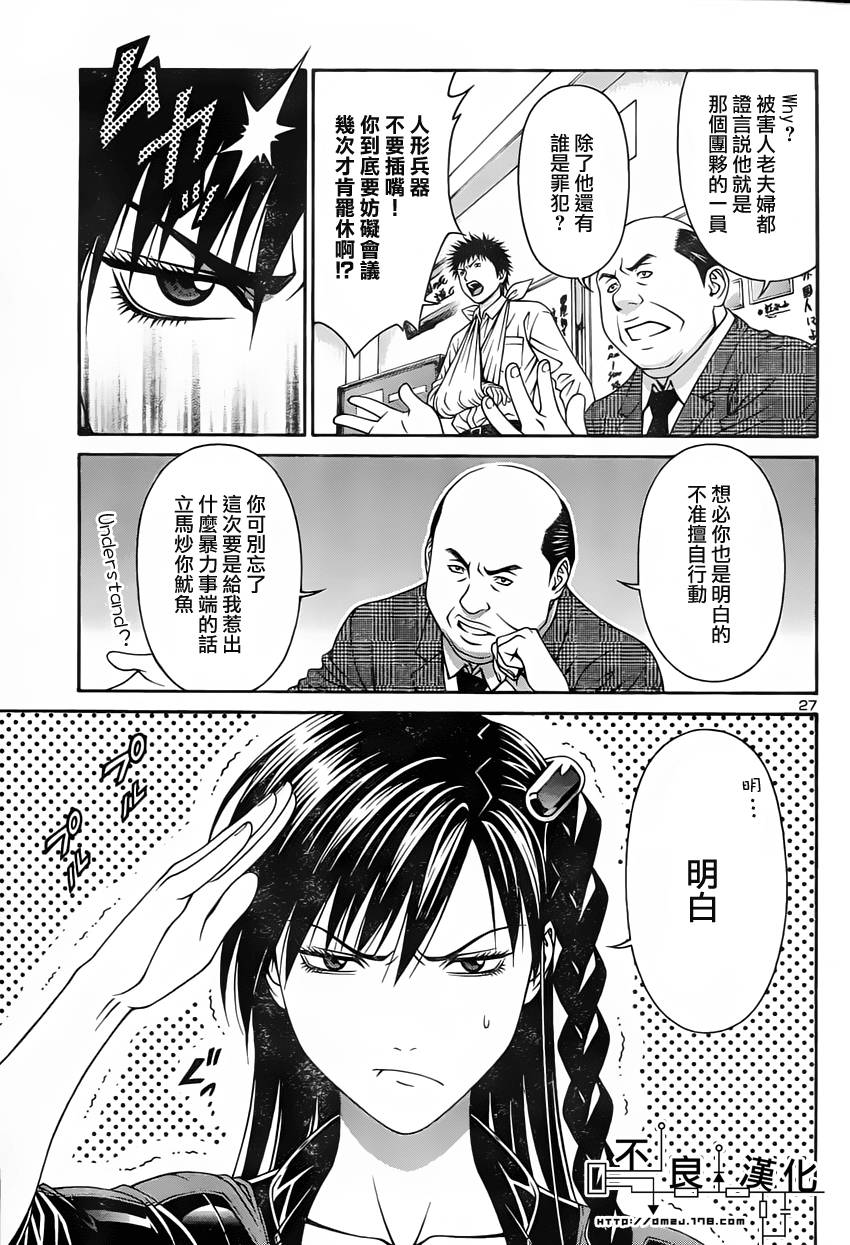 家电侦探静静地嗤笑 第2话 第27页