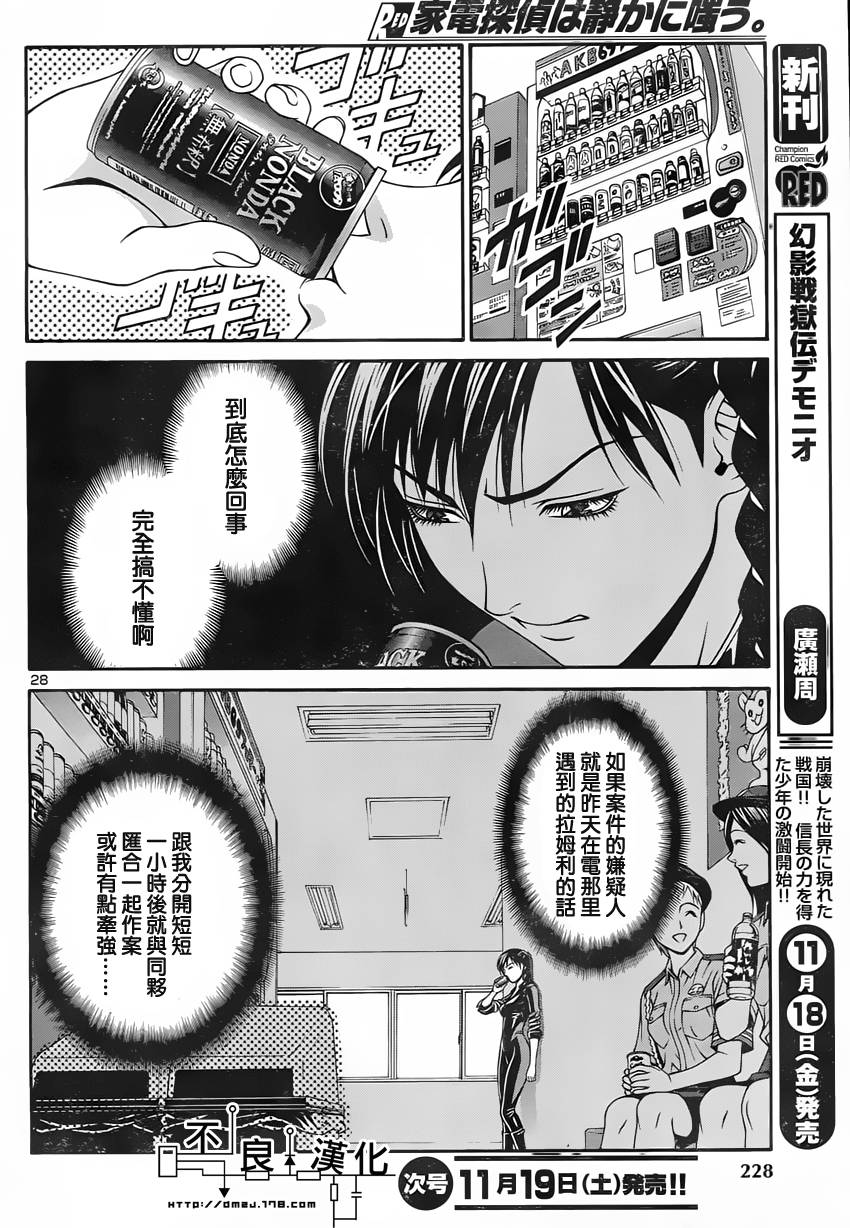 家电侦探静静地嗤笑 第2话 第28页