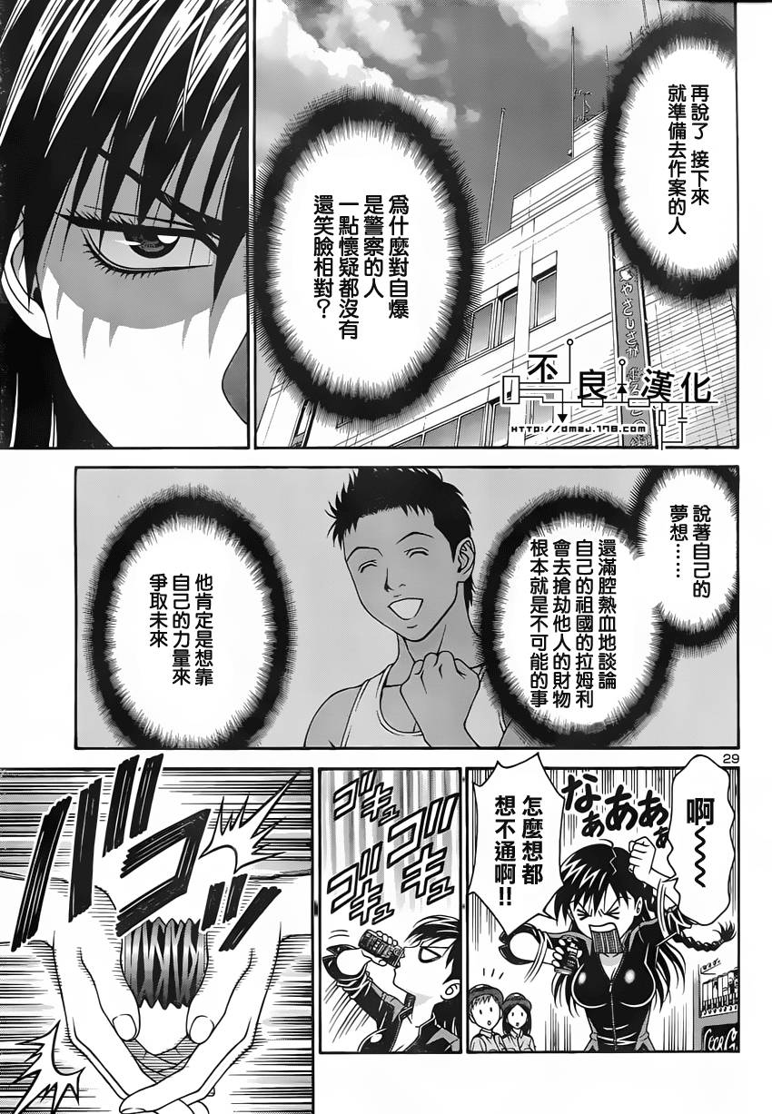 家电侦探静静地嗤笑 第2话 第29页