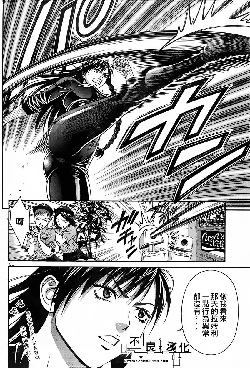 家电侦探静静地嗤笑 第2话 第30页